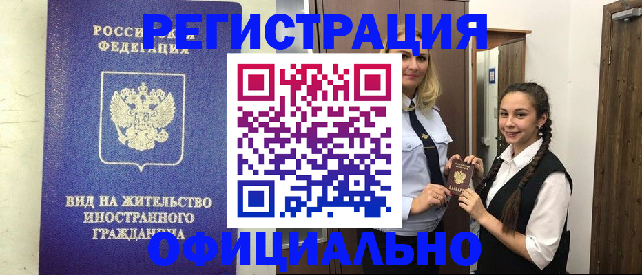 купить прописку в Приморско-Ахтарске