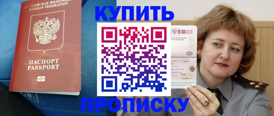 прописка для школы в Приморско-Ахтарске