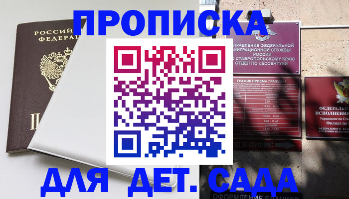 прописка ребенка в Приморско-Ахтарске